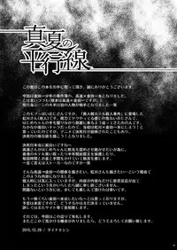 [Dynamic Kanoke (Dainakishin)] Manatsu no Heikousen (Kindaichi Shounen no Jikenbo) [Digital]