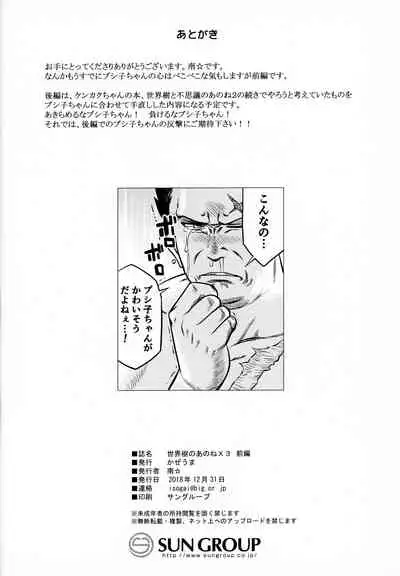 Sekaiju no Anone X3 Zenpen + Kouhen