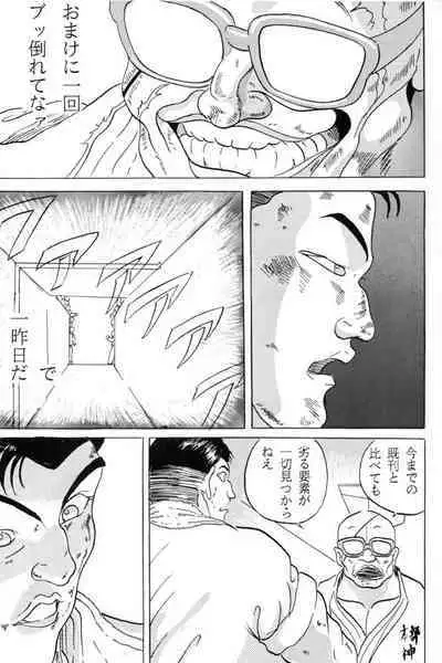 [Club JunJun (Masukinu) Toragoroshi 9-dan (Hell Teacher Nube)