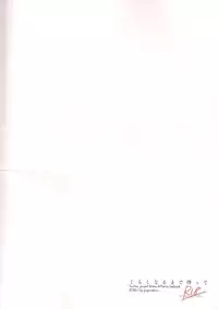 (Reitaisai 13) [poprication (Beni Shake)] Re: Kuraku Naru made Matte (Touhou Project)