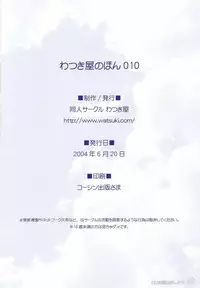 (SC24) [Watsukiya (Watsuki Ayamo)] Watsukiya no Hon 010