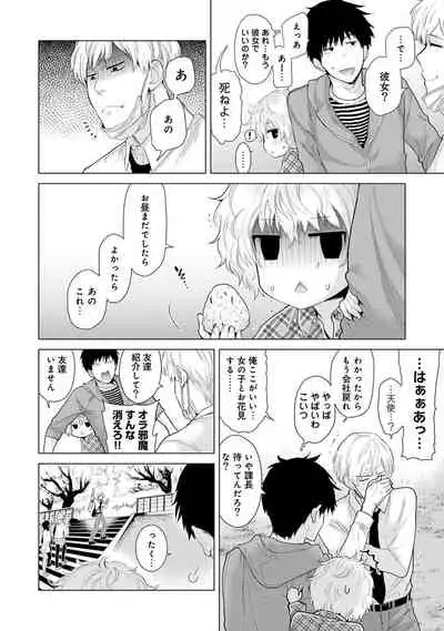 Noraneko Shoujo to no Kurashikata Ch. 1-29