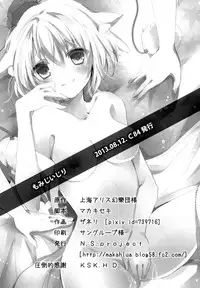 (C84) [N.S.project (Zaneri, Maka Kiseki)] Momiji Ijiri (Touhou Project)