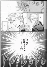 [Juugatsu] itoshi sa kurae (JoJo’s Bizarre Adventure)