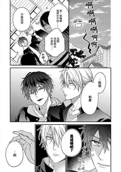 [Shiramatsu] Bukiyou na Hakui no Nugashikata | 脱掉白衣的笨拙方法 01-03 [Chinese] [拾荒者汉化组] [Digital]