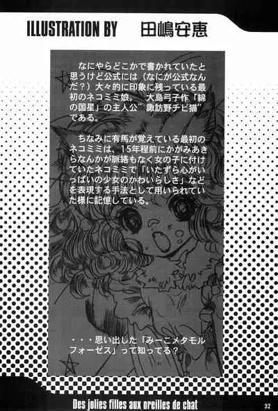 (C58) [Nihon Waru Waru Doumei (Various)] Mon Petit (Various)