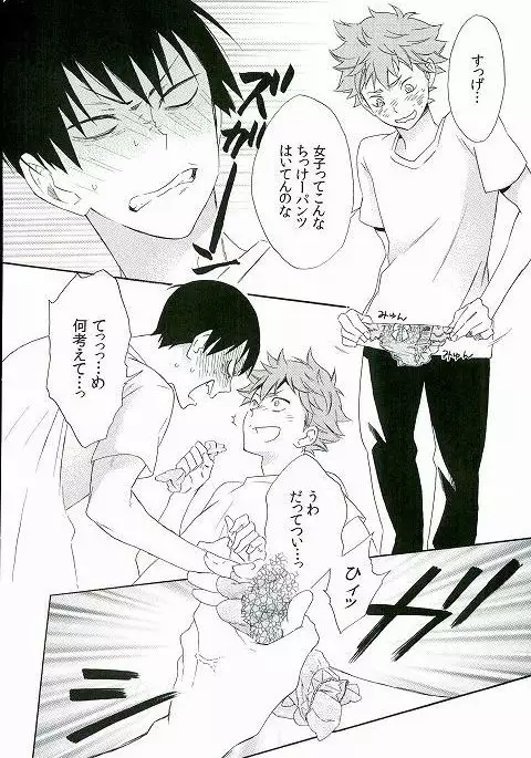 Kageyama-kun wa Hentai desu ka