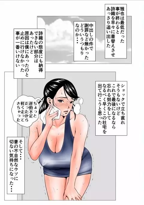 Takabisha na Tsuma no Torisetsu ~Mikaihatsu datta Tsuma no Seikan Zenpen~