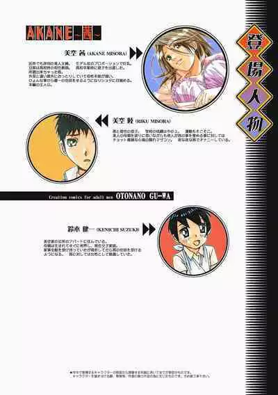AKANE Color Version