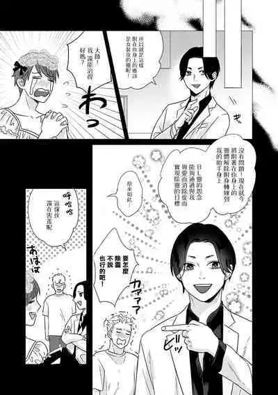 Boy's Love Oharai Mousu! | 进行BL除灵吧! Ch. 1-4 + 加笔 + 番外