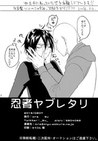 [orz (3u)] Ninja Yaburetari (One Punch Man)