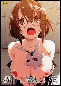 (COMITIA116) [Angyadow (Shikei)] Rouka [Chinese] [無邪気漢化組]