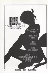 (C58) [BREEZE (Haioku)] R25 Vol.2 DoA2 SECOND (Dead or Alive)