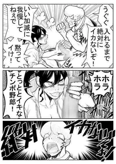 Teki o ya rou yo! Chinkoman