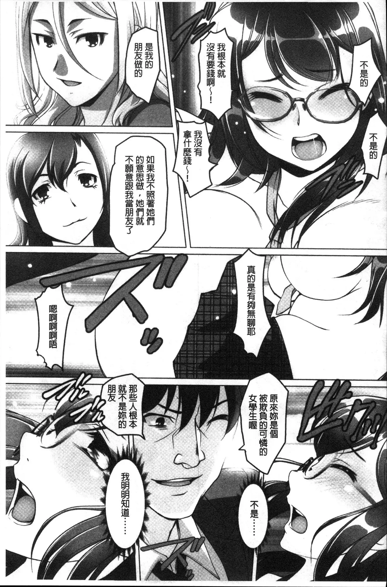 Mitchaku! Kaikan chikan densha