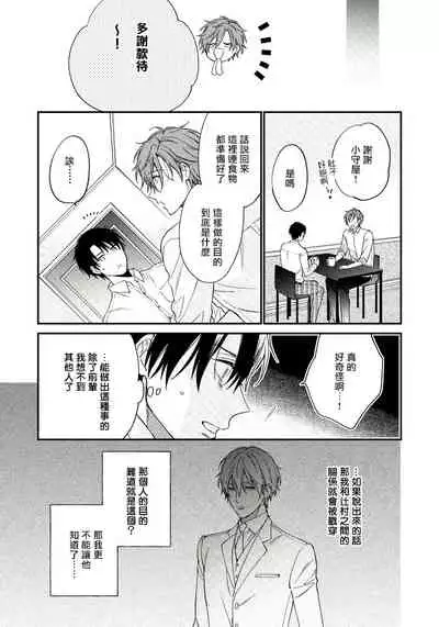 Hatsujou Playroom | 发情娱乐室 #01-02