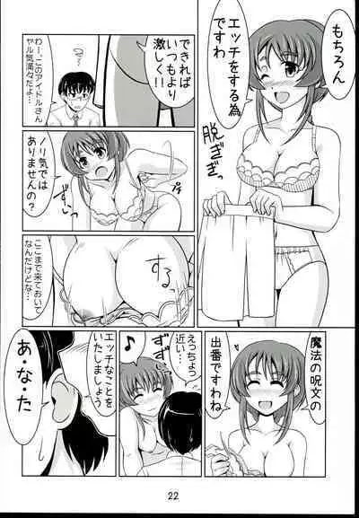 Aihara-san no Mamoru mo Semeru mo