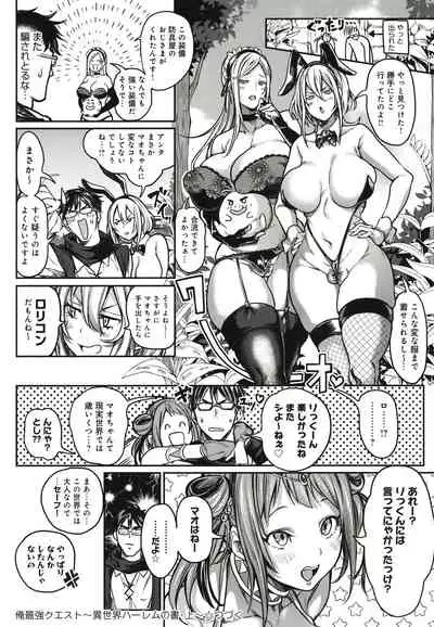 Harem Quest Ore to Bijo to Oppai to Isekai Nikuyoku Seikatsu