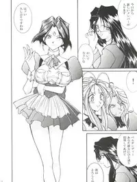 [LUCK&PLUCK!Co. (Amanomiya Haruka)] Warau Inu no Seikatsu (Ah! My Goddess) [1999-02-14]
