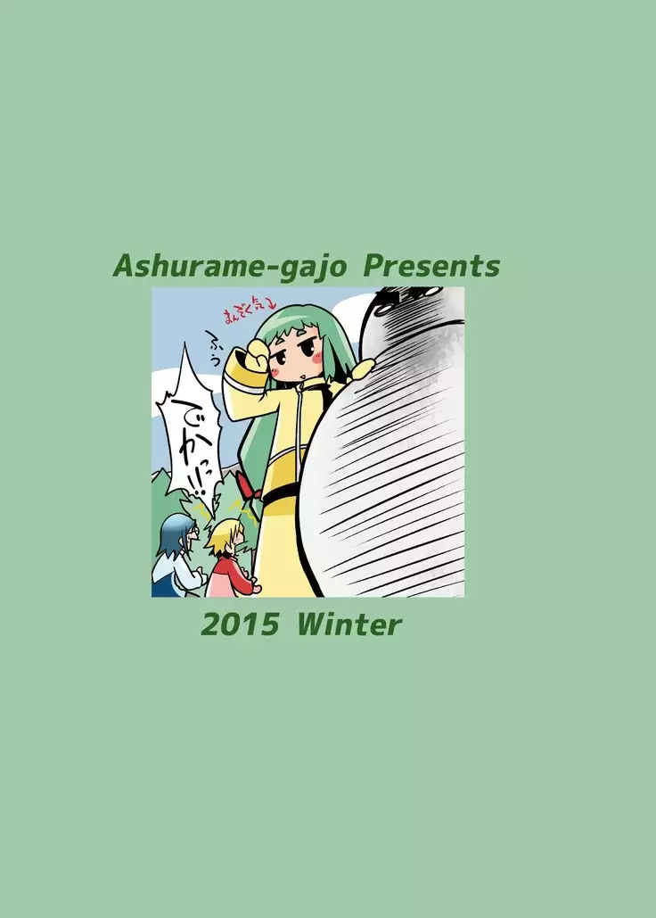 Fushigi na Kyoudai Shoujo Wakusei 【Sai】