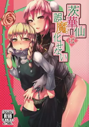 Ibara Kasen ha Gomakase Nai