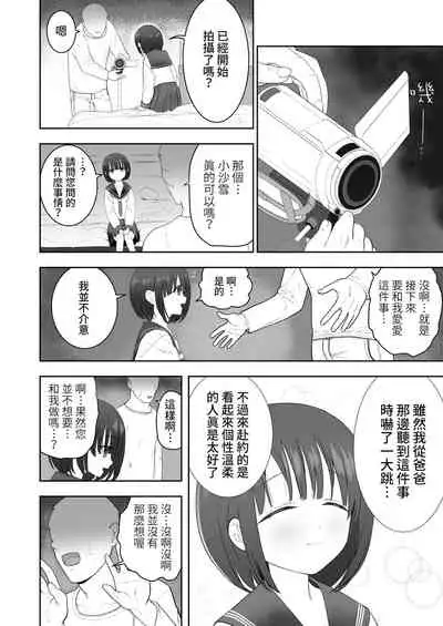 Watashi no Musume o Daite Itadakemasen ka.| 能請您和我的女兒做嗎。