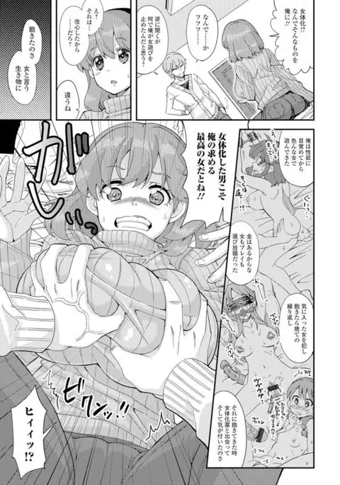 Nyotaika Ryoujoku!! II