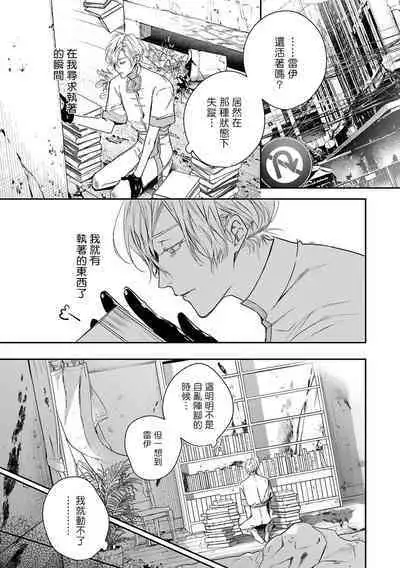 World's End Blue Bird | 末世青鸟 Ch. 4-10