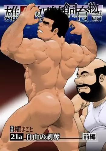 Osuinu Dorei Shiiku Monogatari 3