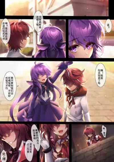 [Been] The illusion of lies(2) (Elsword) [Chinese]