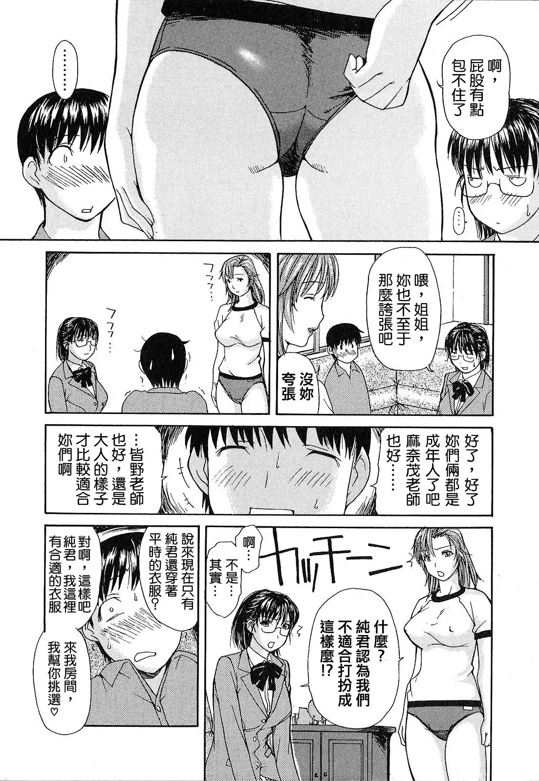 Tonari no Minano Sensei 01