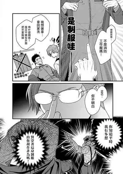 Seifuku x Kinniku BL 1-5