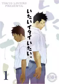 (Shota Scratch 10) [♂Mentaiko♂ (Itto)] Itai Itai Itai. 1 | 痛痛痛 1 [Chinese]