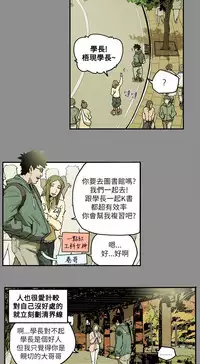 Honey trap 甜蜜陷阱 ch.8-13 (chinese)