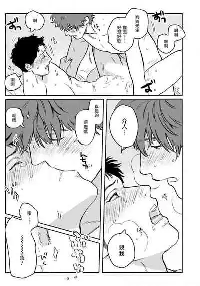 Amattare wa Inu mo Kuwanai | 嗲嗲甜甜超腻歪 01-04