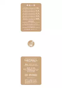 [Inue Shinsuke] Hime-sama Otoshi - Fallen Princesses [Digital]