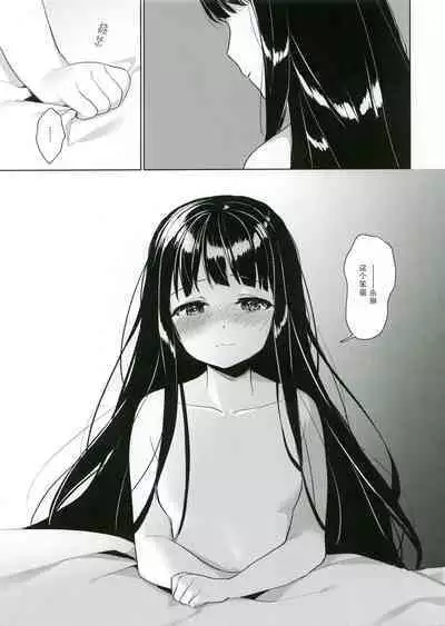 Watashi Dake no | 只属于我的