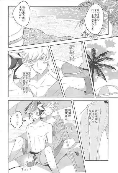 Miseinen no SUMMER TIME