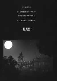 (C77) [Yume no Kyoukai (Suzuneko.)] Kougetsu Shimai (Touhou Project)