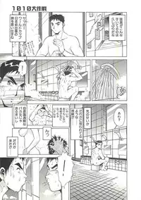 [Umedama Nabu] Operation Daisakusen