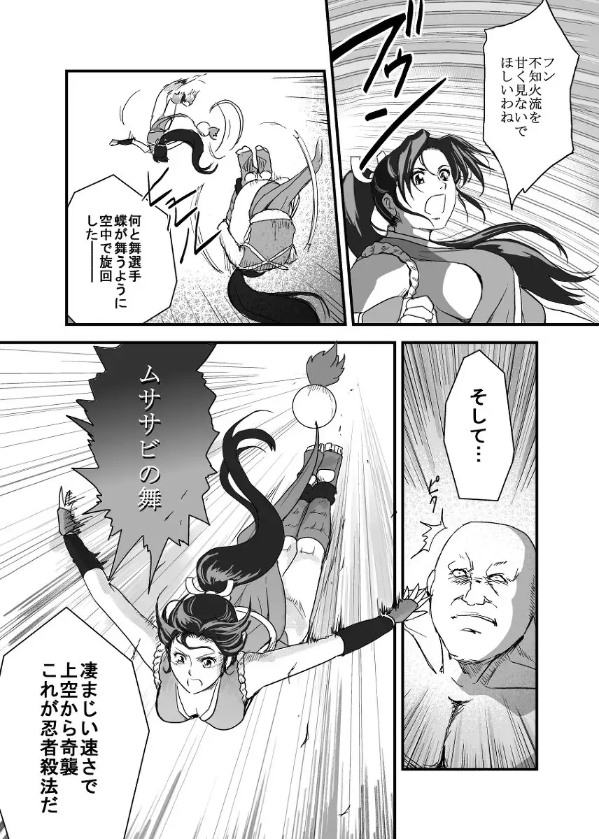 Hai Hime Shobun Shiranui Mai