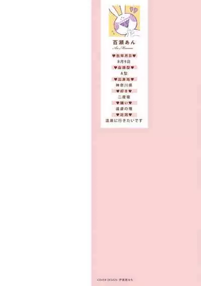 [Momose An] Naka Made Aishite | 里面也请好好疼爱 [Chinese] [拾荒者汉化组] [Digital]