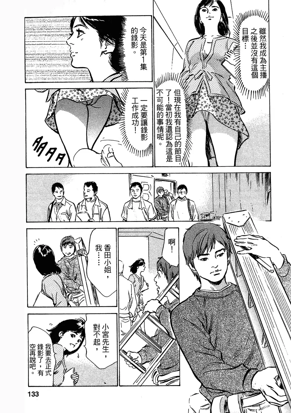 Joshi Ana Nanase | 性感女主播 Vol.3