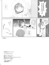 (C77) [Takumi na Muchi (Takumi na Muchi)] Choudenji Hou no Sasoikata (Toaru Majutsu no Index)