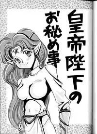 [Ja-ja Sky] Koushoku Himegimi (Irresponsible Captain Tylor)