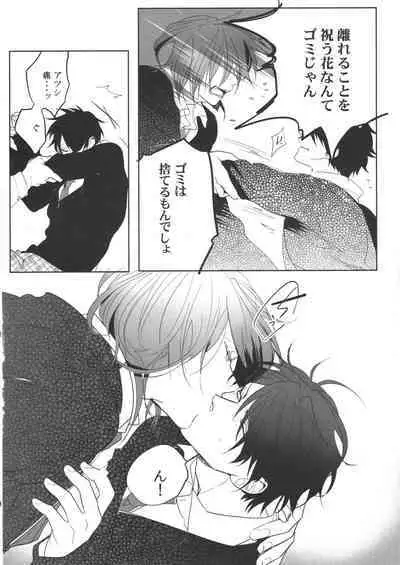 Daremo shiranai yume o miyou