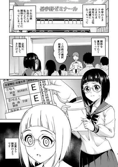 [Handsome Aniki (Asuhiro)] Shuusai Shoujo no Tenraku [Digital]