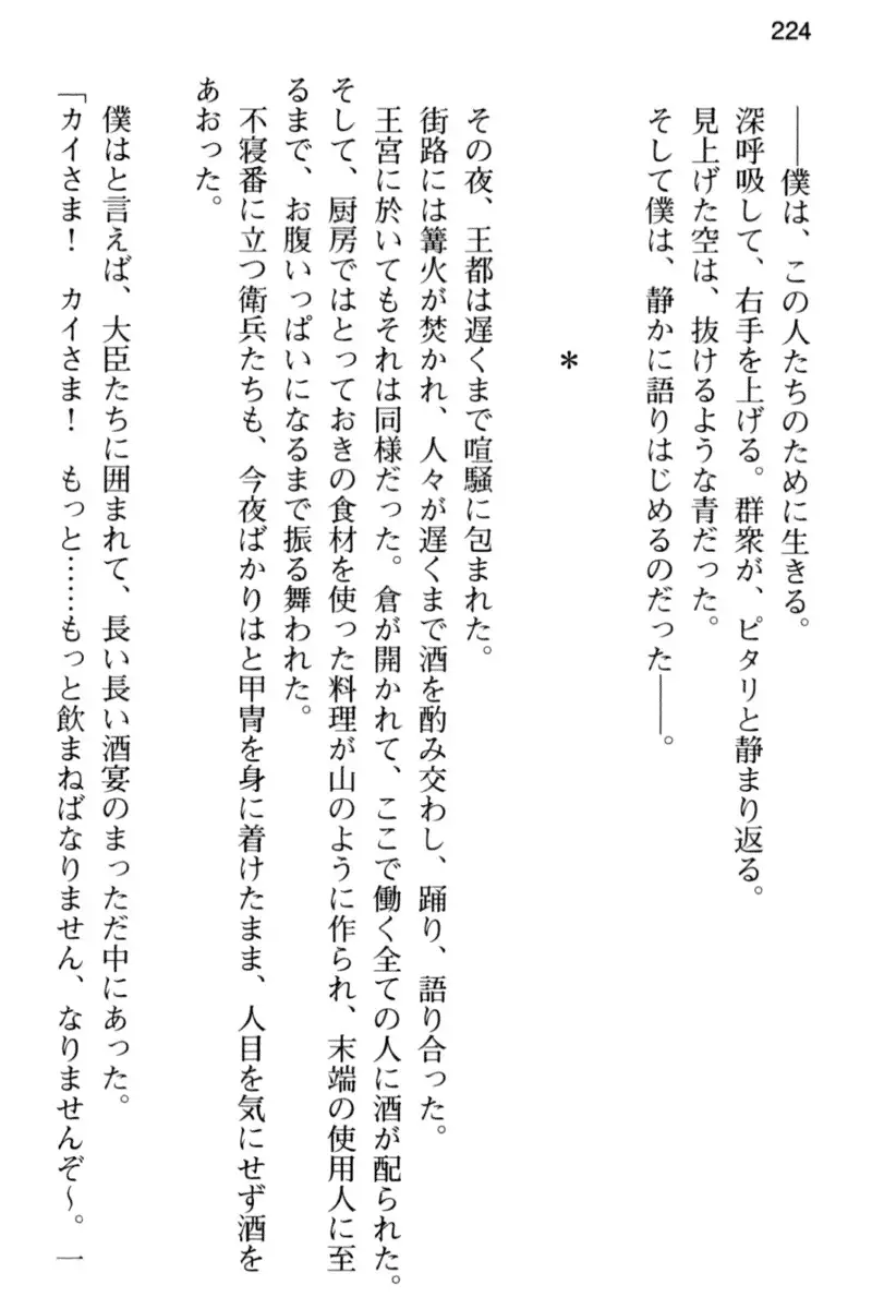 王宮メイドとハーレム計画