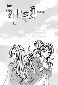 [Fuuga] Ane to Otouto to - Sister & Brother