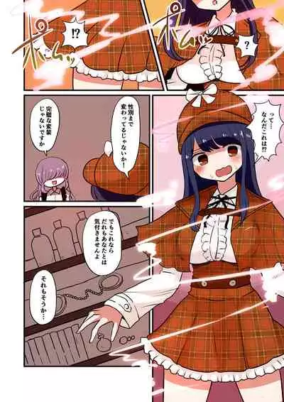 [Murasaki Nyanko Bar (Vae)] Chabatake vae no TS tanpenshu 3